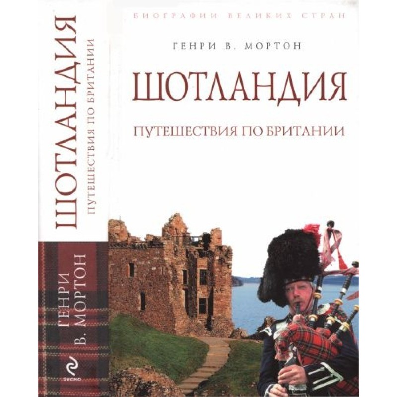 Scotland: British Travels