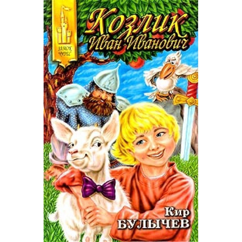 Козлик Иван Иванович