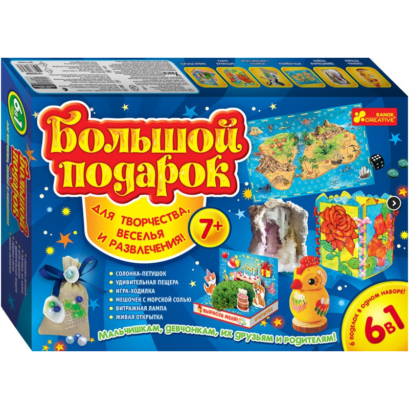 Большой подарок для...