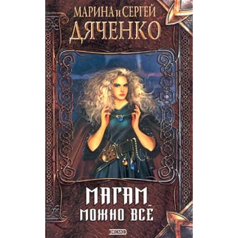 Magicians can do anything