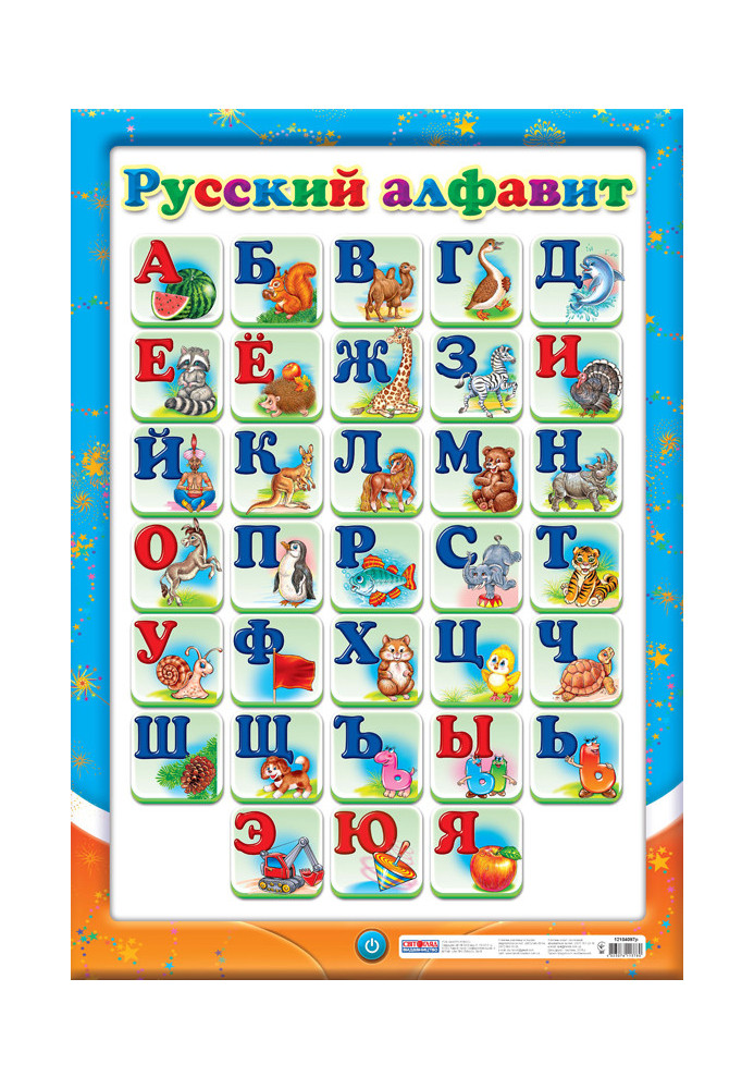 Poster. Russian alphabet