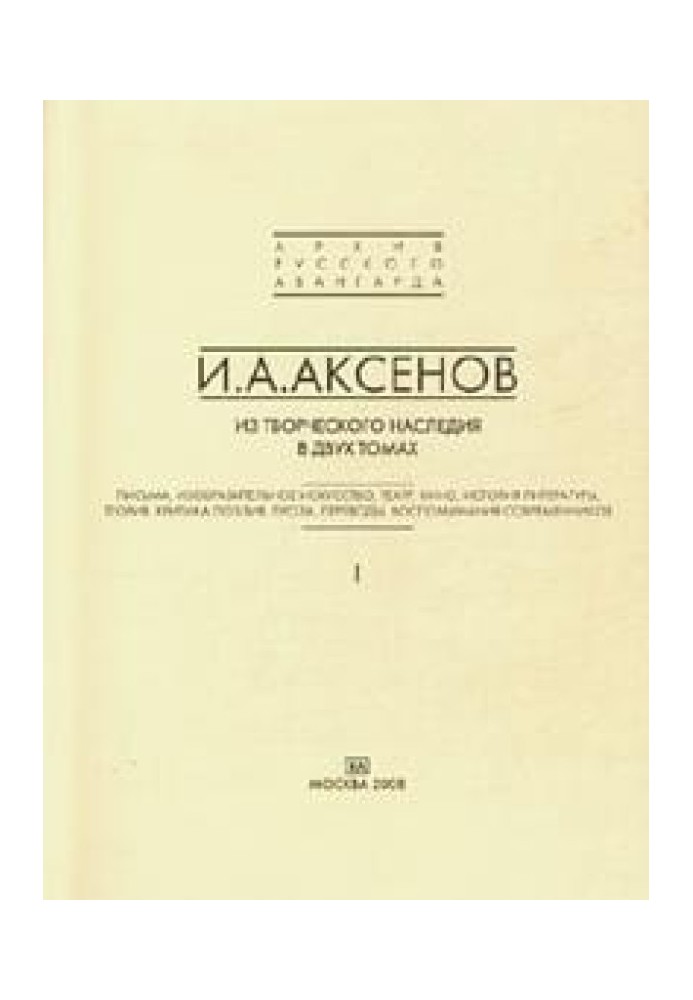 Из творческого наследия. Том 2. Теория, критика, поэзия, проза