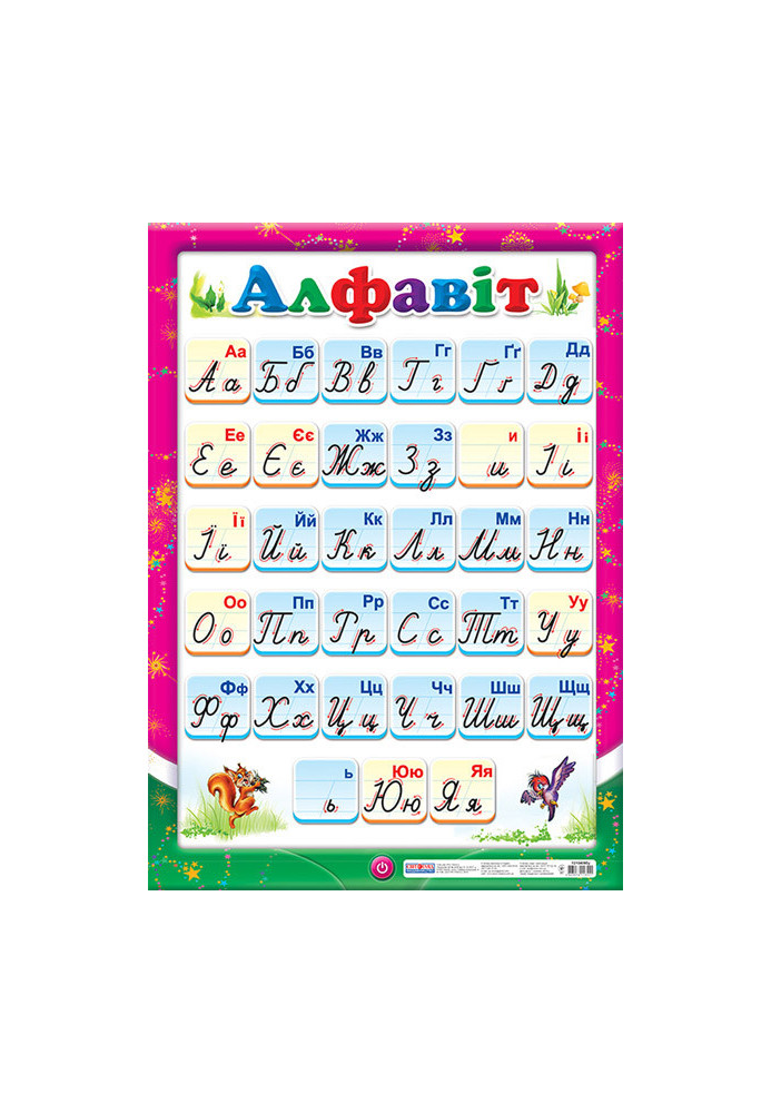 Poster. Ukrainian alphabet (registered)