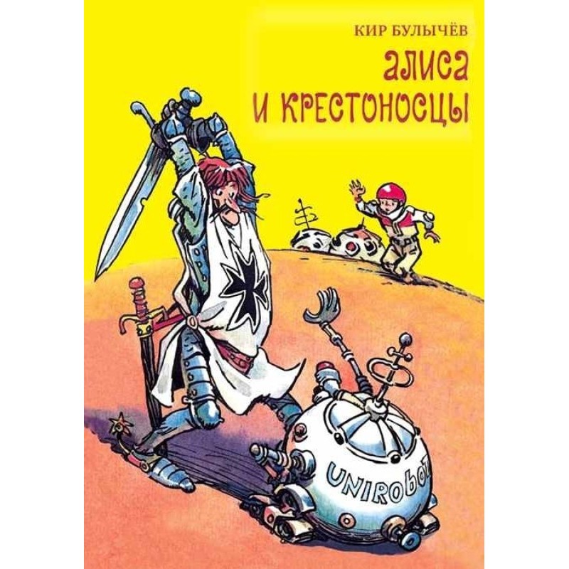 Alice and the Crusaders