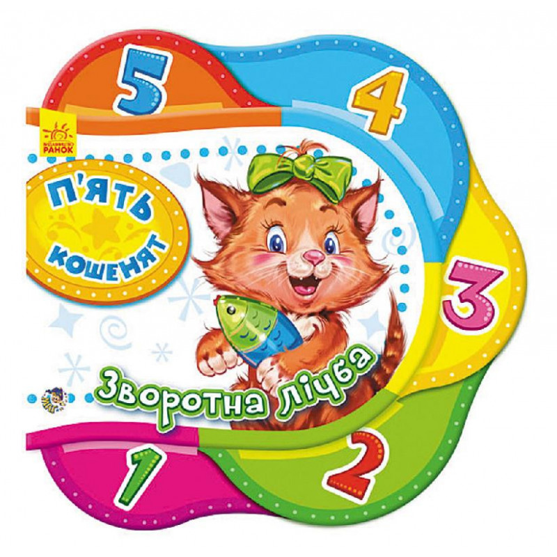 Five kittens. Reverse number