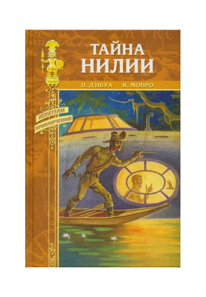 Таємниця Нілії