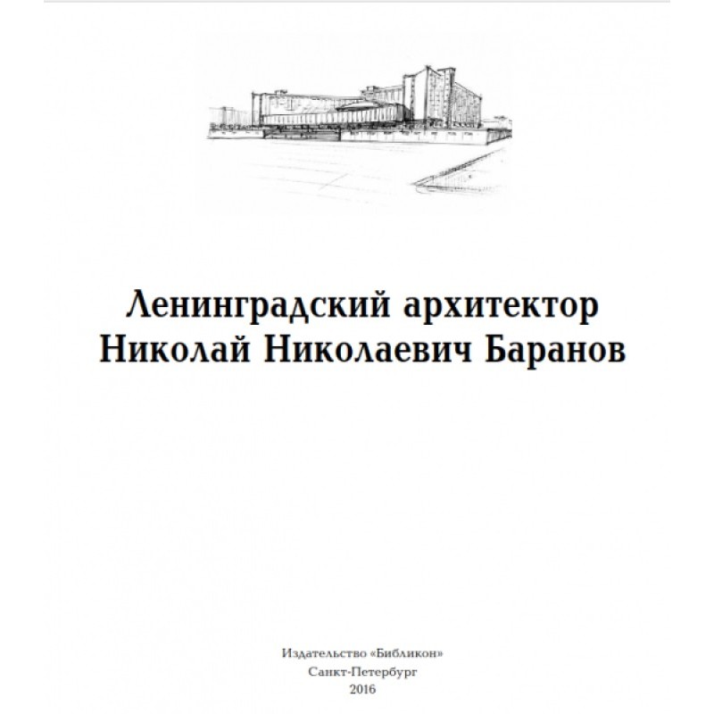 Leningrad architect Nikolai...