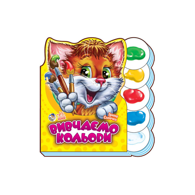 Вивчаємо кольори