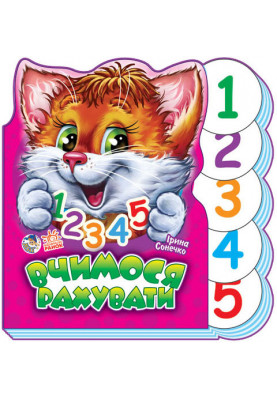 We learn to count