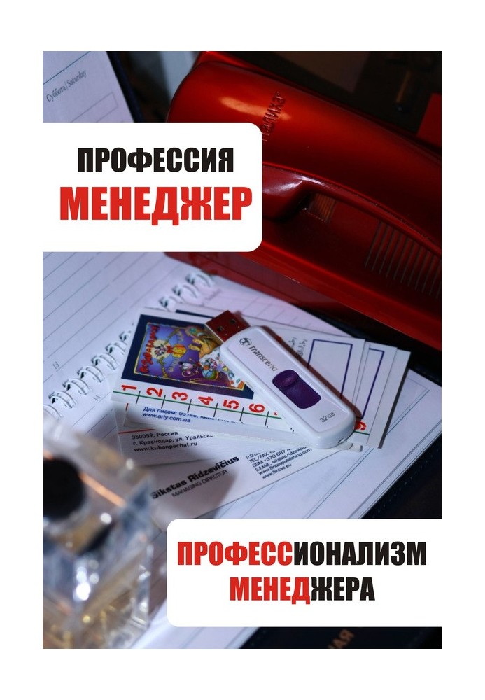 Профессионализм менеджера