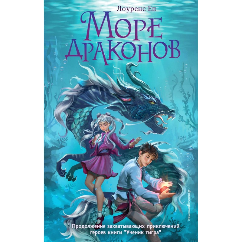 Sea of Dragons