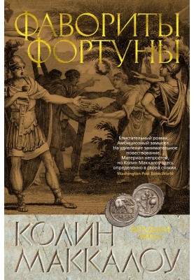 Фавориты Фортуны