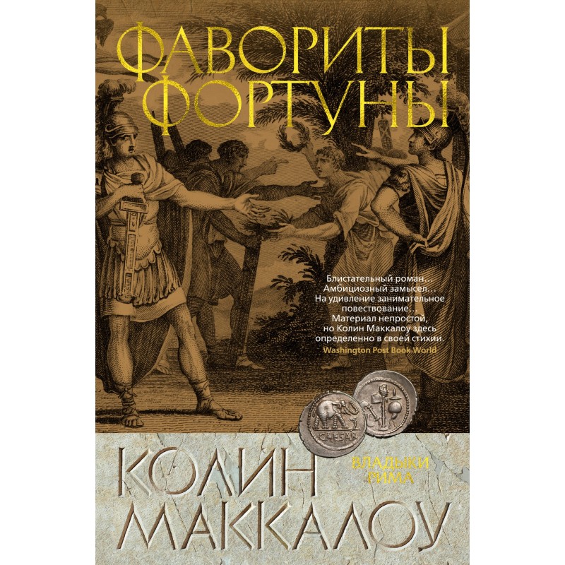 Фаворити Фортуни