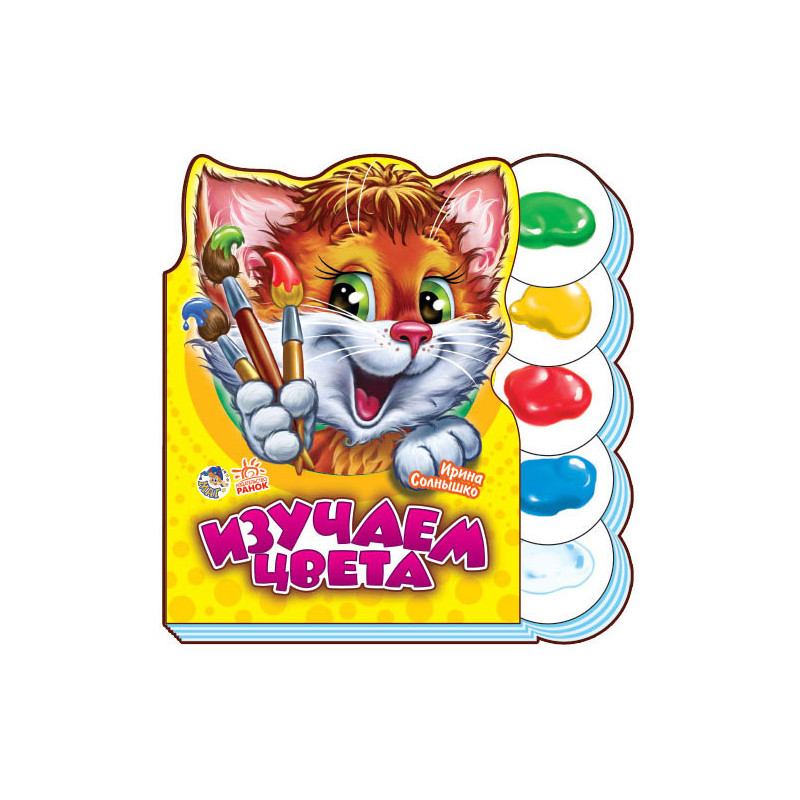 Изучаем цвета