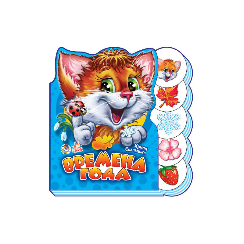 Времена года