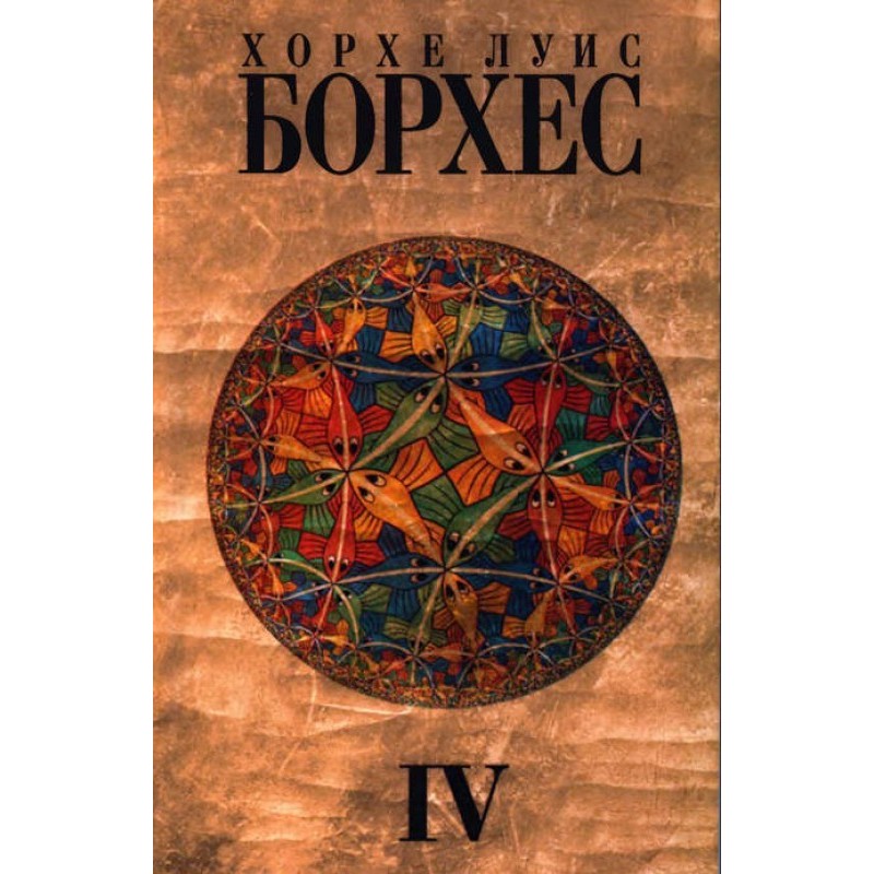 Збірка творів. Том 4. Твори...