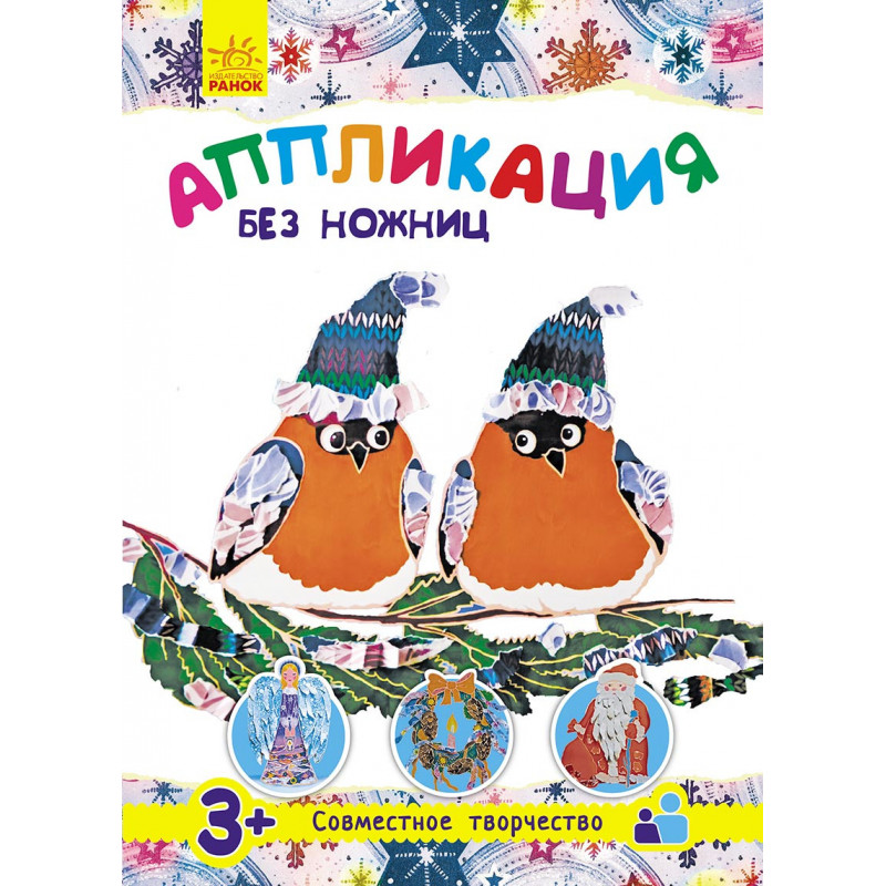 Аплікація без ножиць. (З...