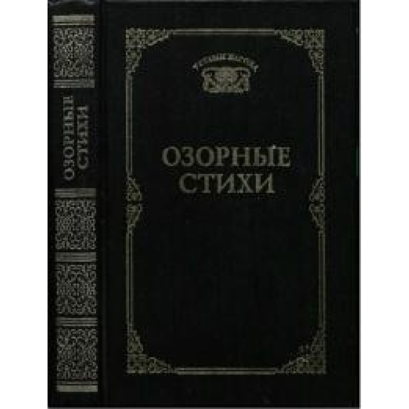 Naughty poems