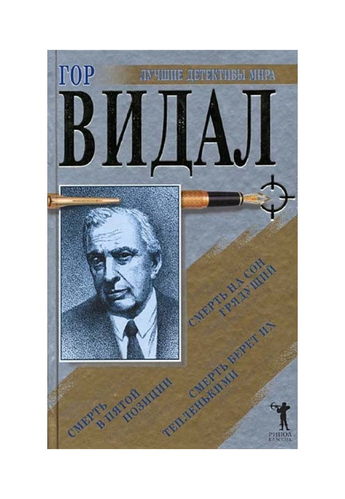 Пітер Саржент. Трилогія