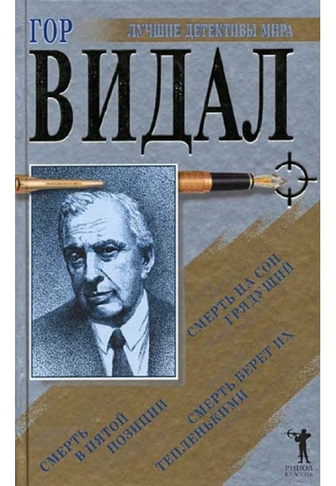 Пітер Саржент. Трилогія