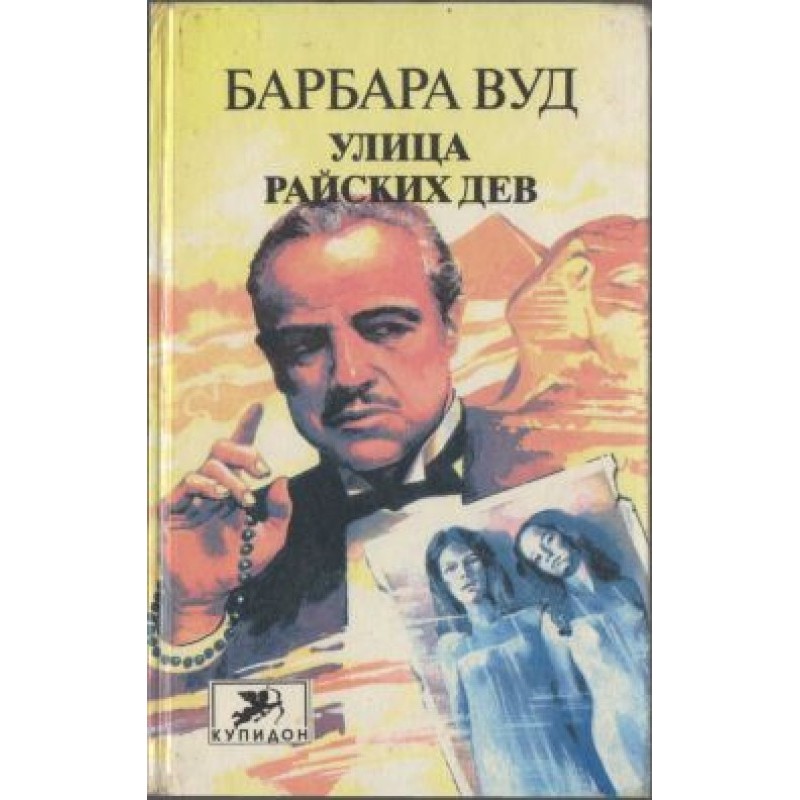 Улица Райских Дев