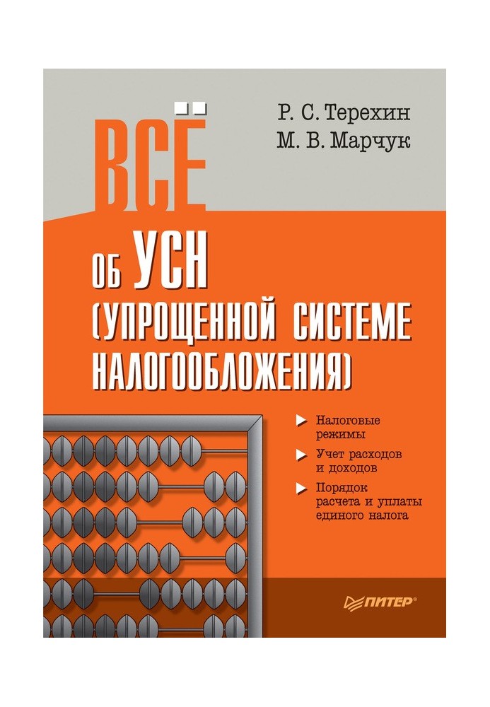 Все про УСН (спрощену систему оподаткування)