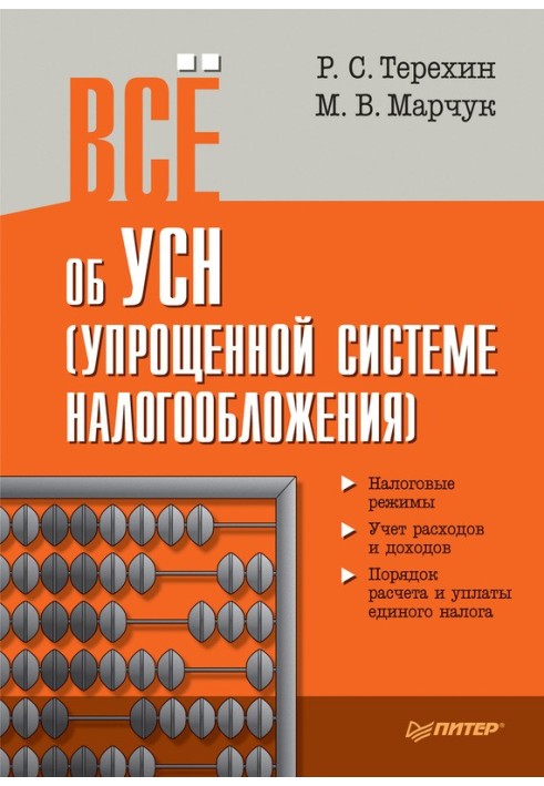 Всё об УСН (упрощенной системе налогообложения)