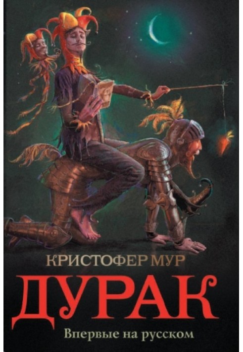 Дурень