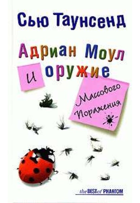 Адріан Моул та зброя масової поразки