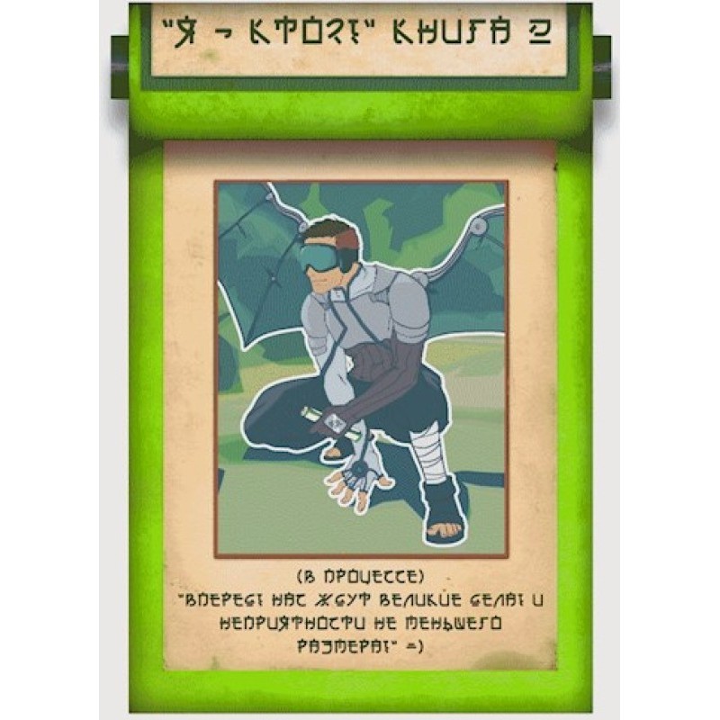 Я - кто?! Сенсей? 2:...