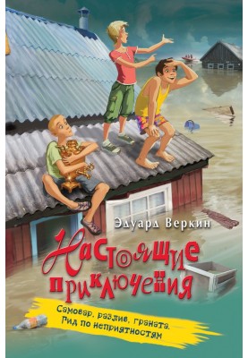 Самовар, разлив, граната. Гид по неприятностям