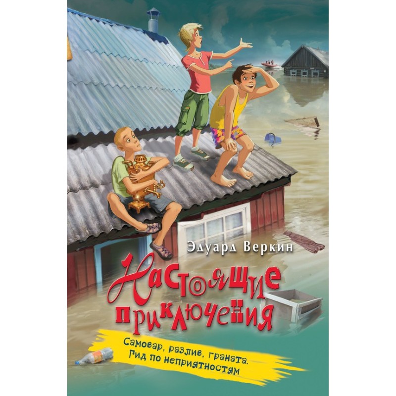 Samovar, spill, grenade....