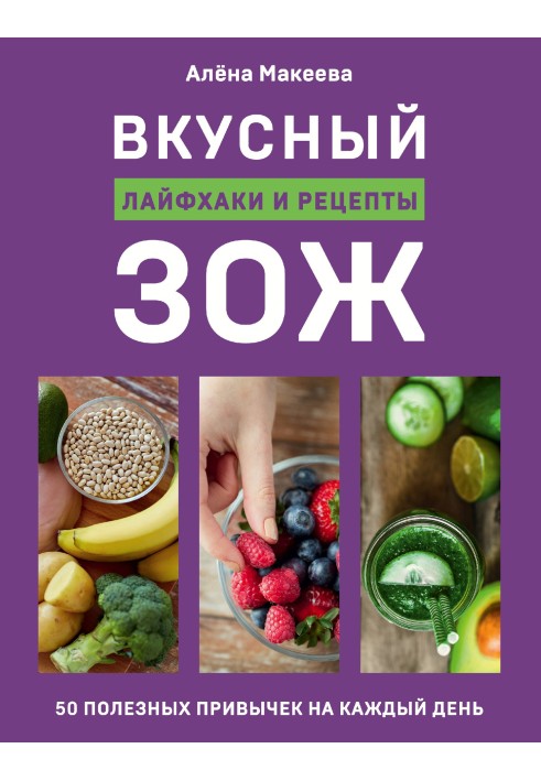 Delicious healthy lifestyle. 50 healthy habits for every day. Life hacks and recipes