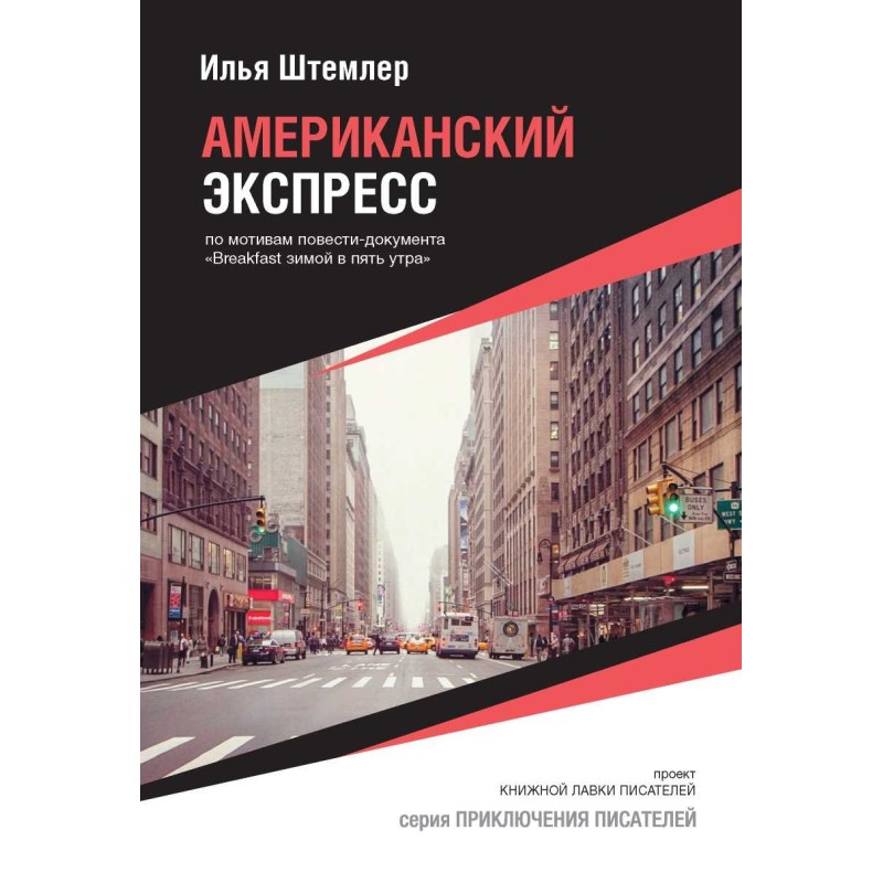 Американский экспресс