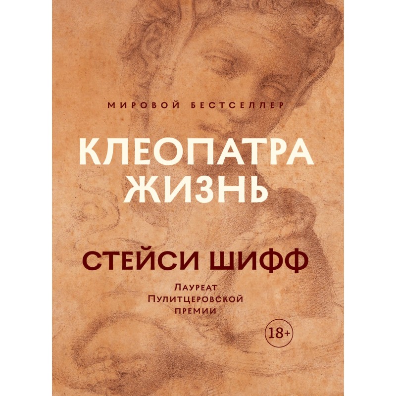 Cleopatra: Life. More than...