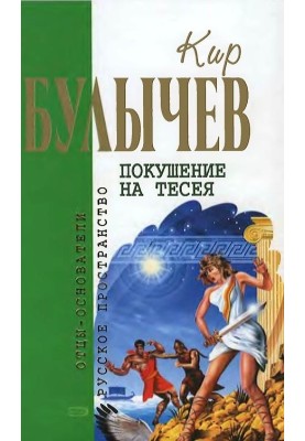 Покушение на Тесея