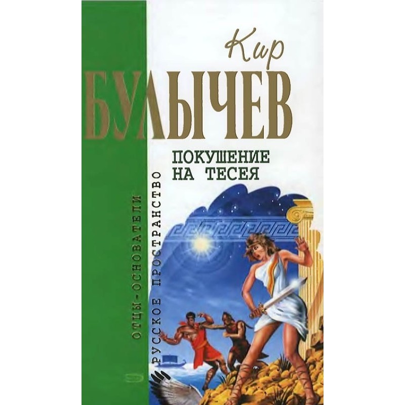 Покушение на Тесея