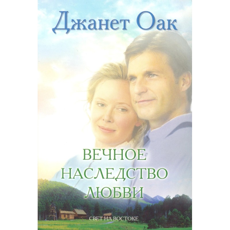 Eternal legacy of love