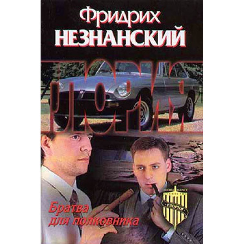 Bros for the Colonel