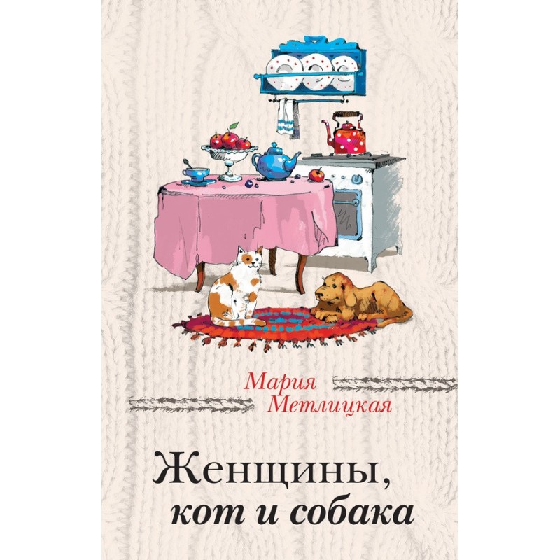 Women, cat and dog