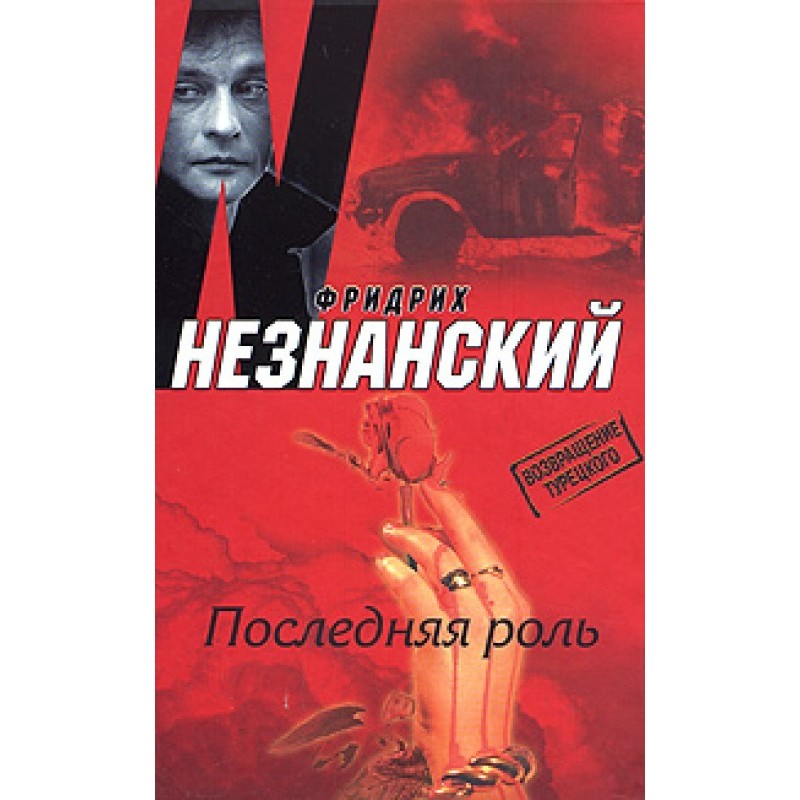 Последняя роль