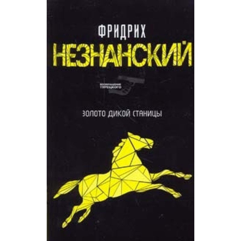 Gold of the wild village