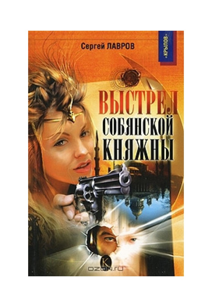 Выстрел собянской княжны