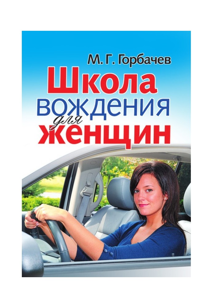 Driving school for women