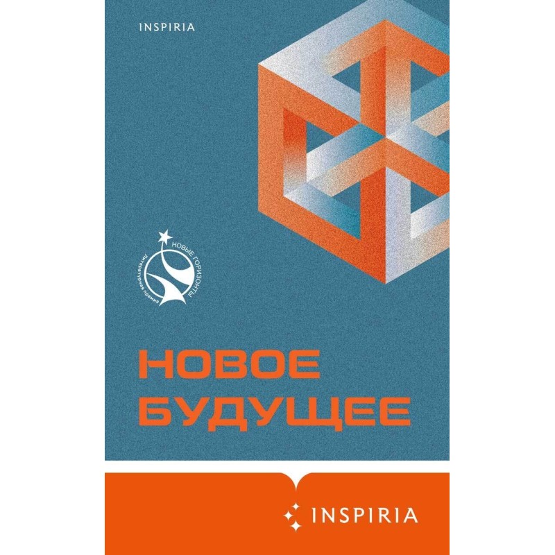Новое Будущее