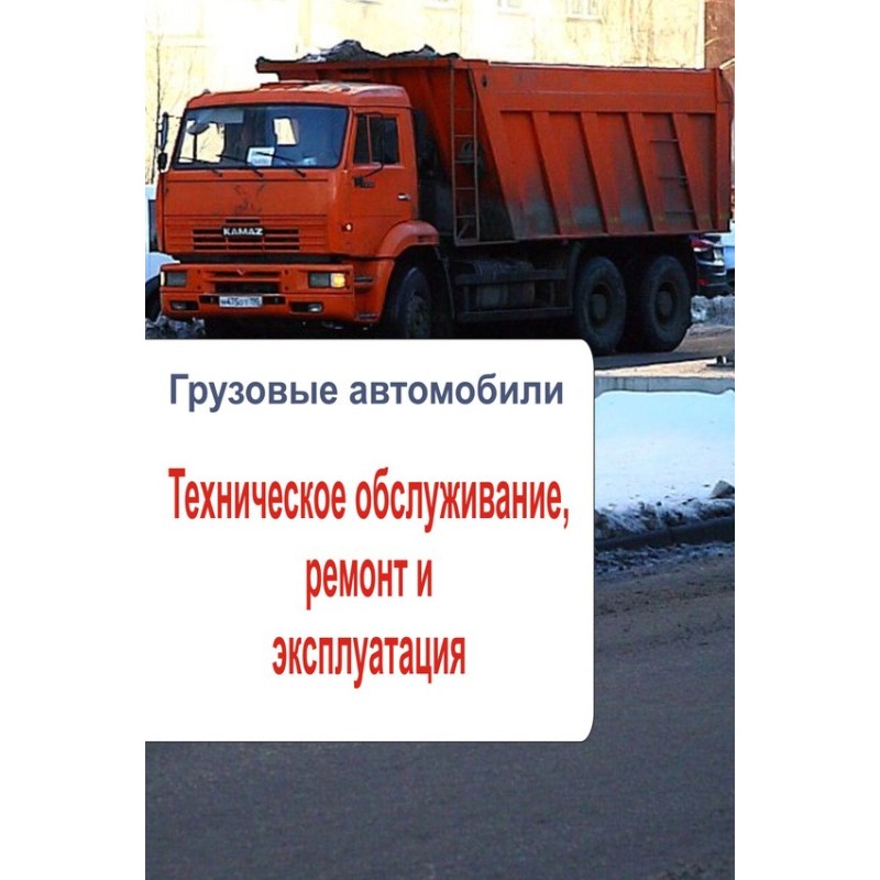 Trucks. Maintenance, repair...