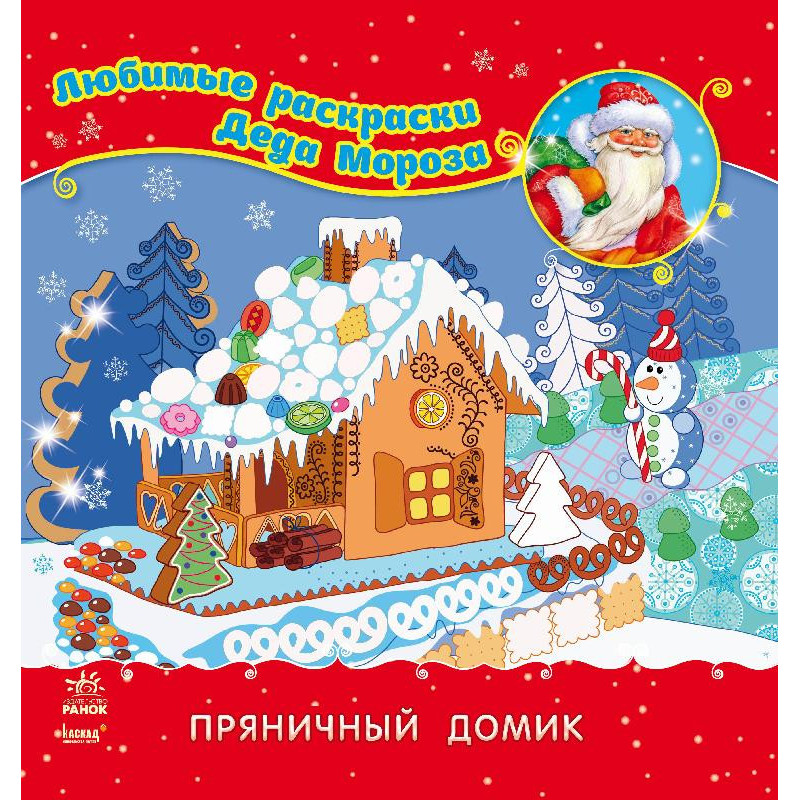 Пряничный домик