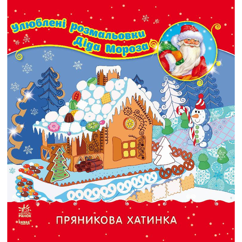 Пряникова хатинка