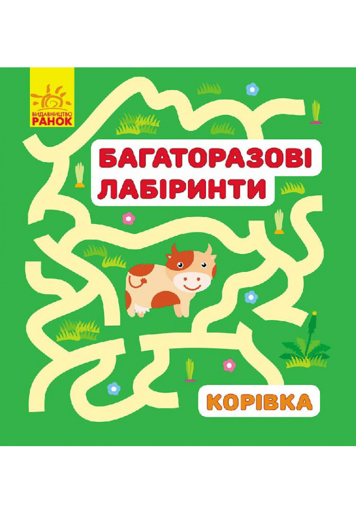 Корівка