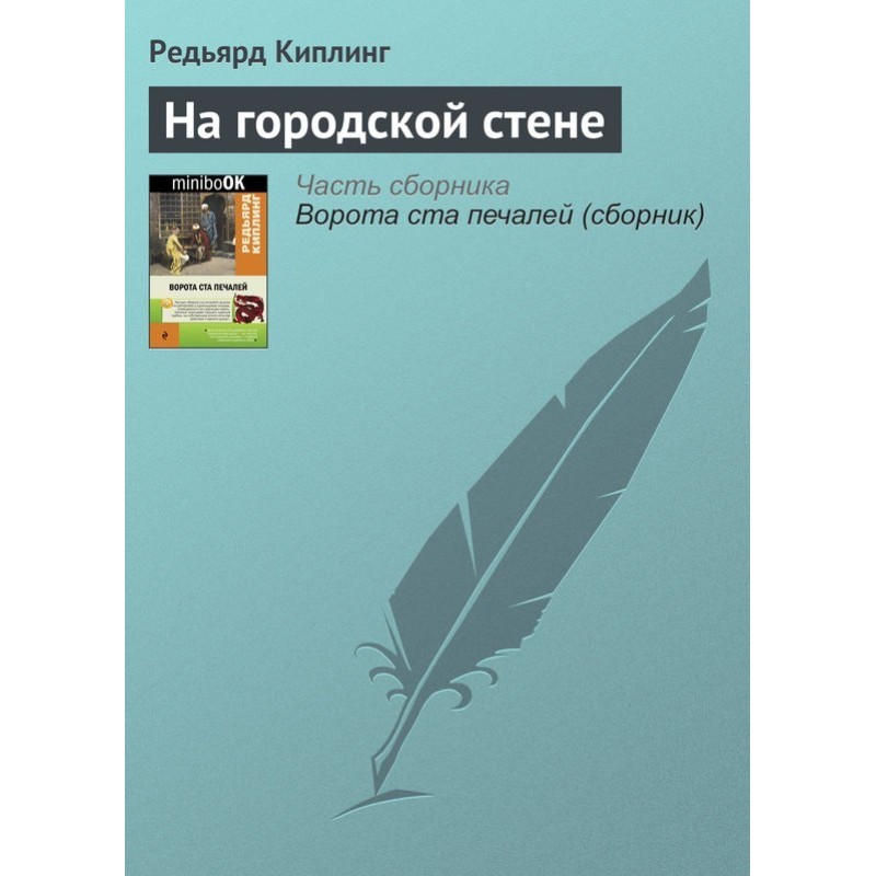 На городской стене